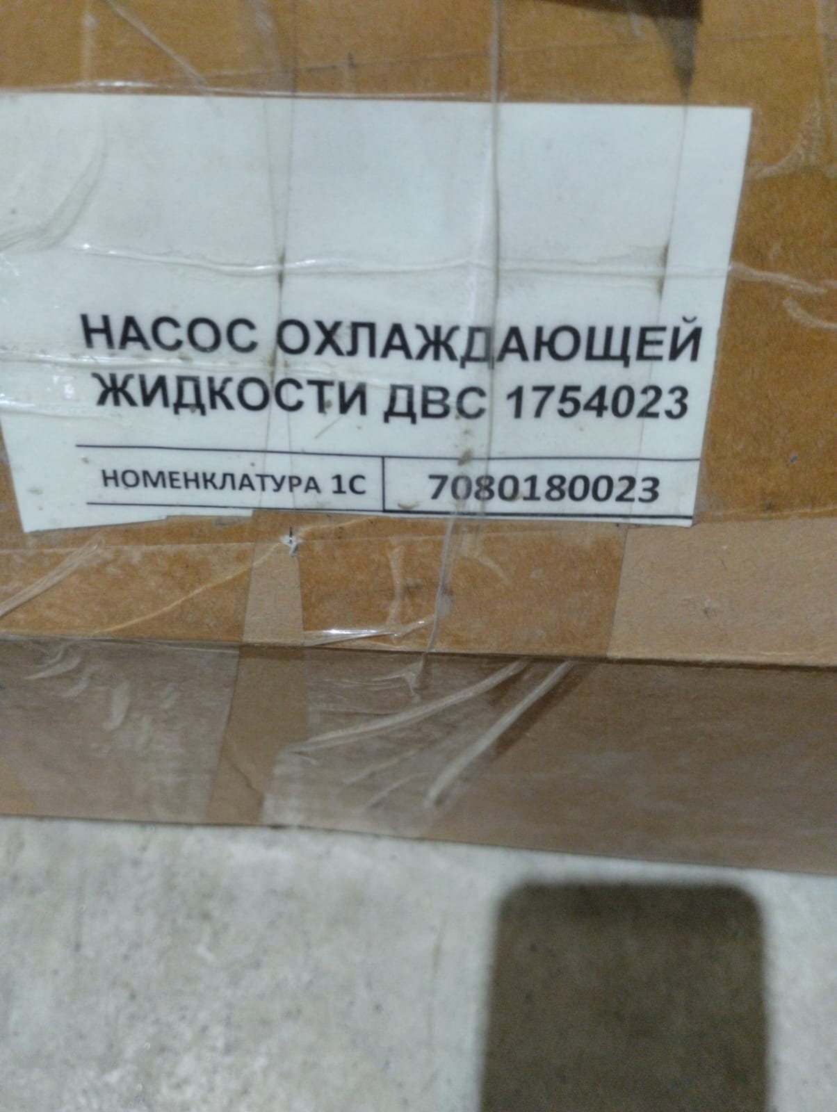 НАСОС ОХЛАЖДАЮЩЕЙ ЖИДКОСТИ ДВС